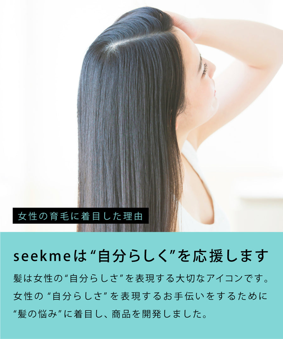 seekme ヘア育ローション（RED）